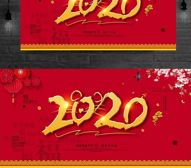 红色喜庆2020鼠年春节展板
