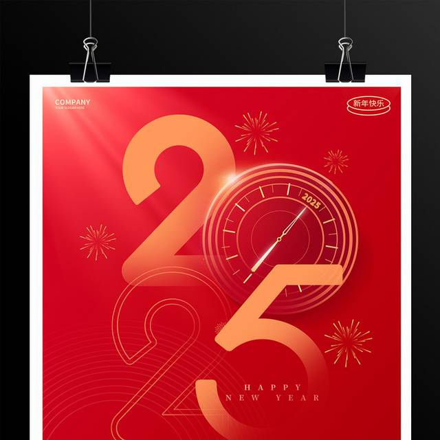 2025蛇年元旦海报
