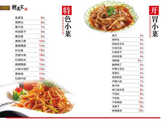 菜单菜谱素材