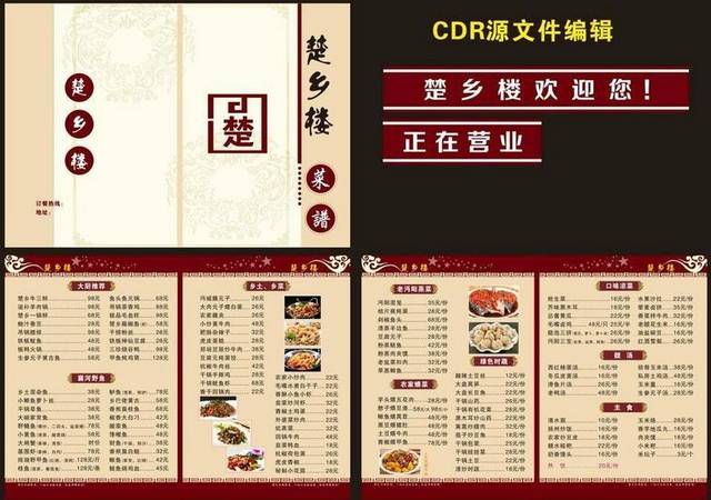 饭店价目表18