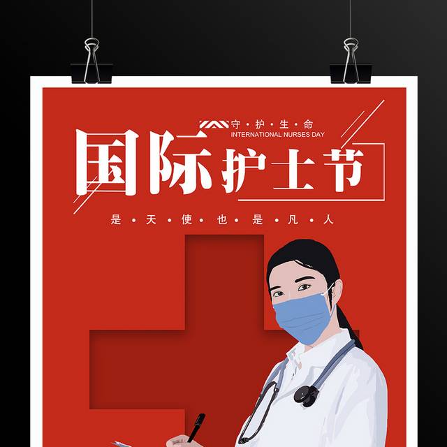 护士节五一二红色十字海报
