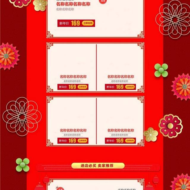 喜庆春节电商详情页模板
