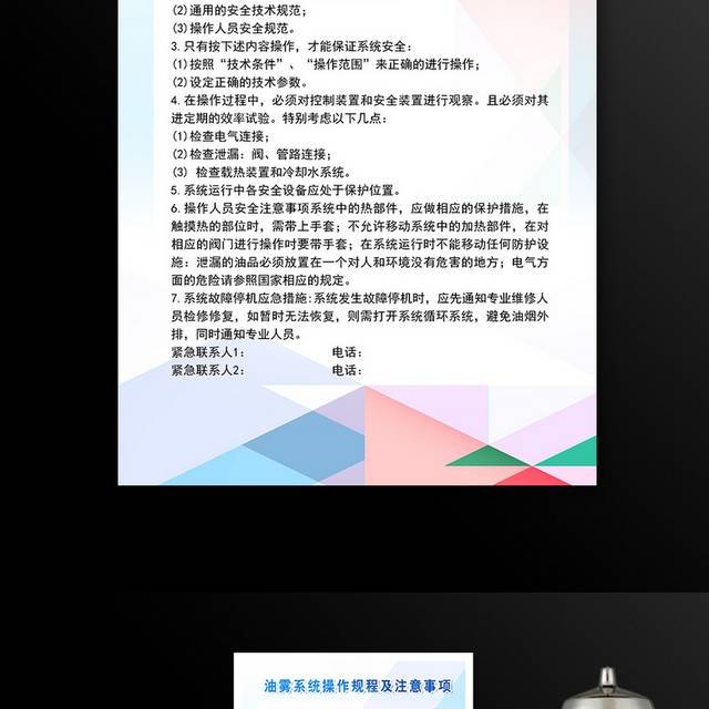 油雾系统操作规程及注意事项