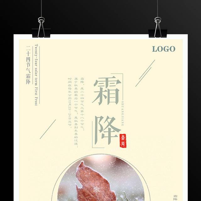 霜降节气海报