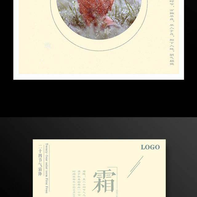 霜降节气海报