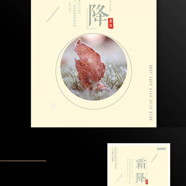 霜降节气海报