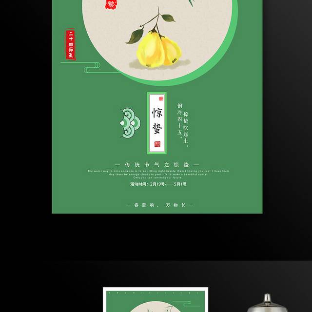 中国风传统24节气惊蛰海报