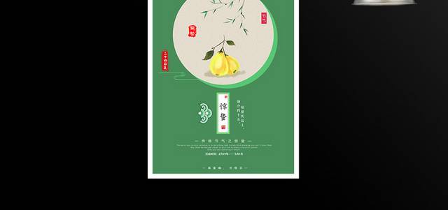 中国风传统24节气惊蛰海报
