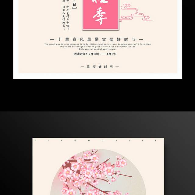 粉色樱花季踏青游海报