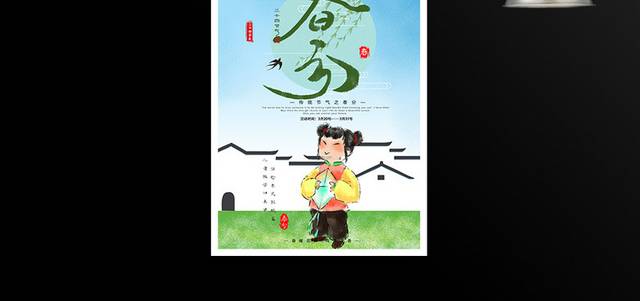 传统24节气之春分海报模板