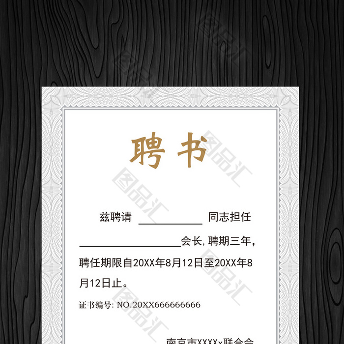 图品汇 广告设计 其他广告 小清新聘书模板