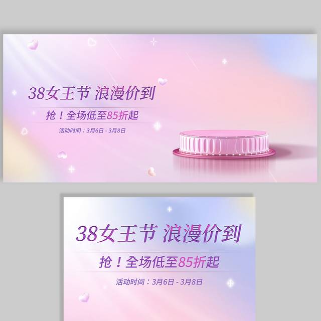 女王节医美美容美妆护肤活动海报banner