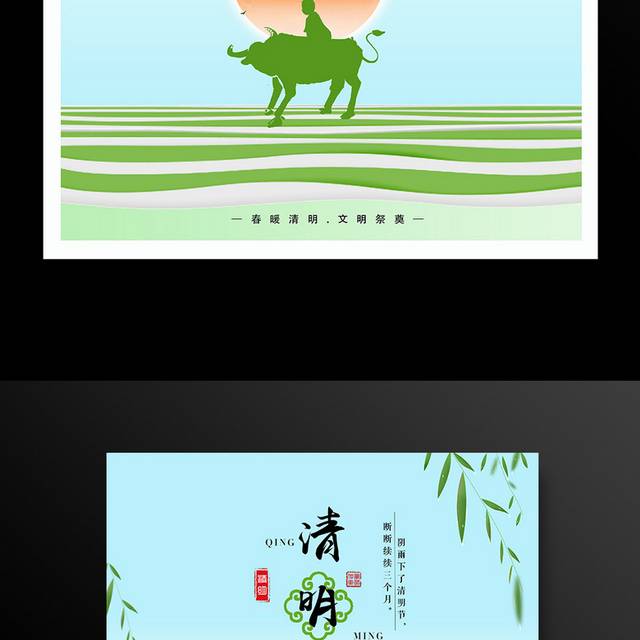 中国传统24节气清明节海报