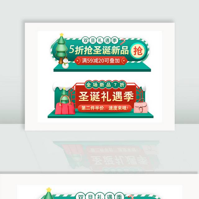 圣诞元旦双节新品促销胶囊banner