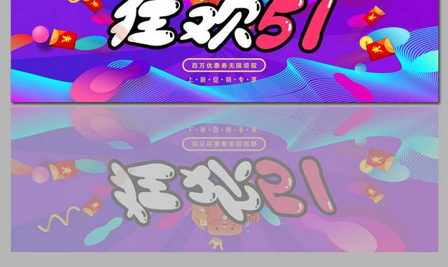 淘宝天猫店铺五一劳动节促销banner