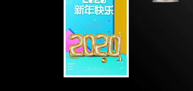 2020新年快乐春节促销海报