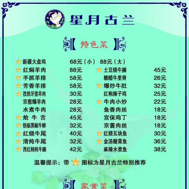 菜单菜谱素材