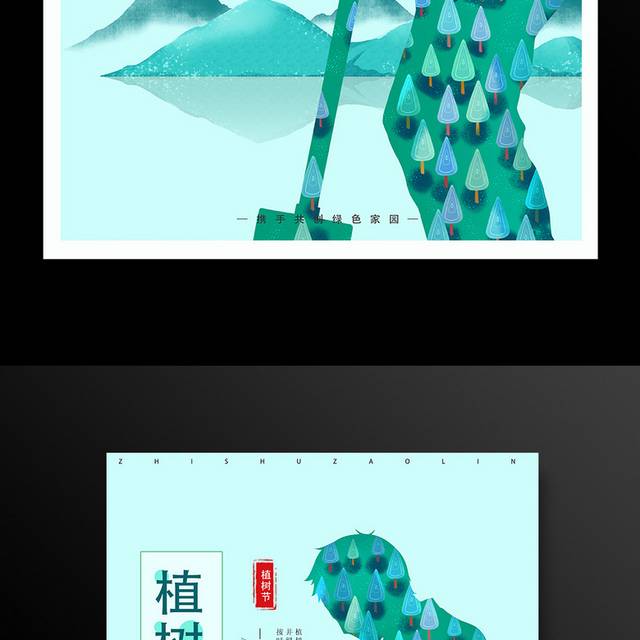 绿色小清新312植树节海报