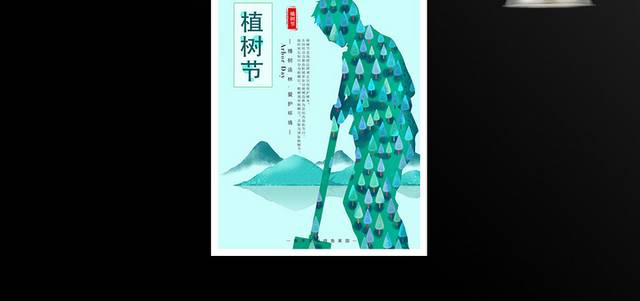 绿色小清新312植树节海报