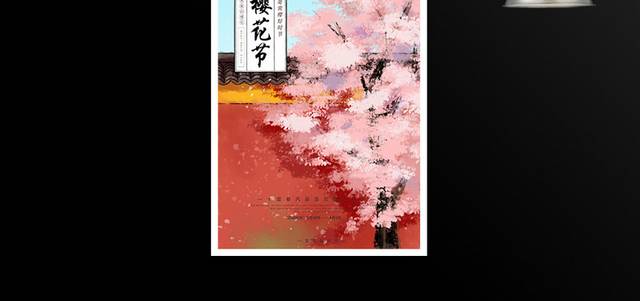 春游赏樱花海报