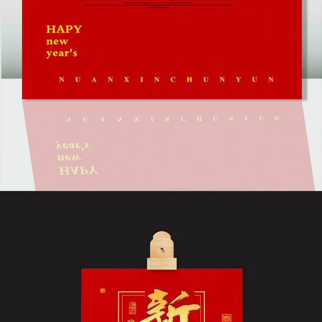 猪年新春字体设计