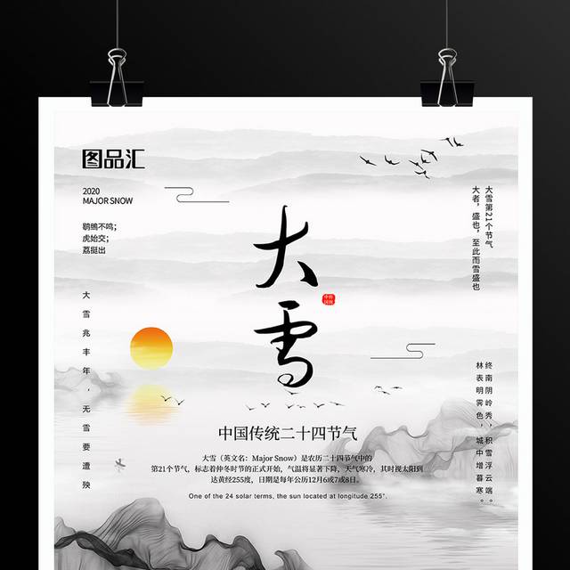 中国风二十四节气大雪海报
