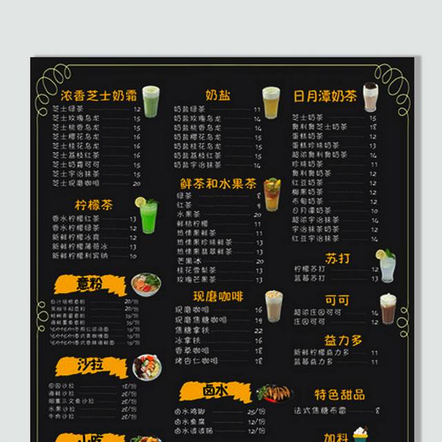 饮品店菜单菜谱素材