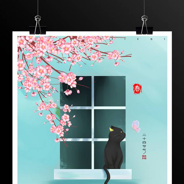 中国二十四节气之春分海报