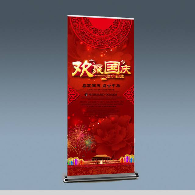 喜庆红色国庆节活动促销易拉宝模板