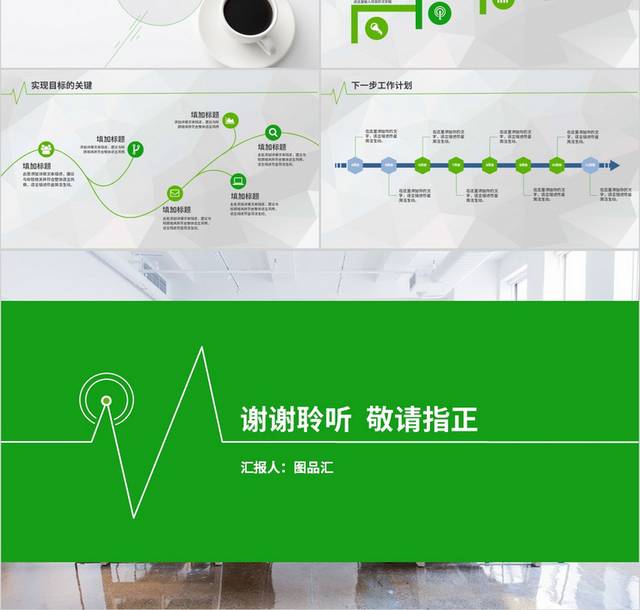 绿色简约风员工转正述职报告ppt模板