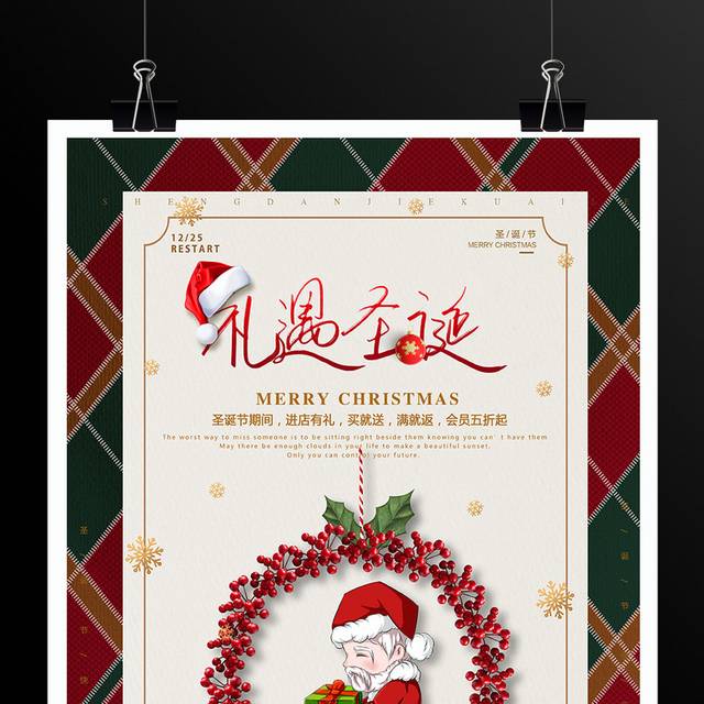 圣诞节促销活动海报模板