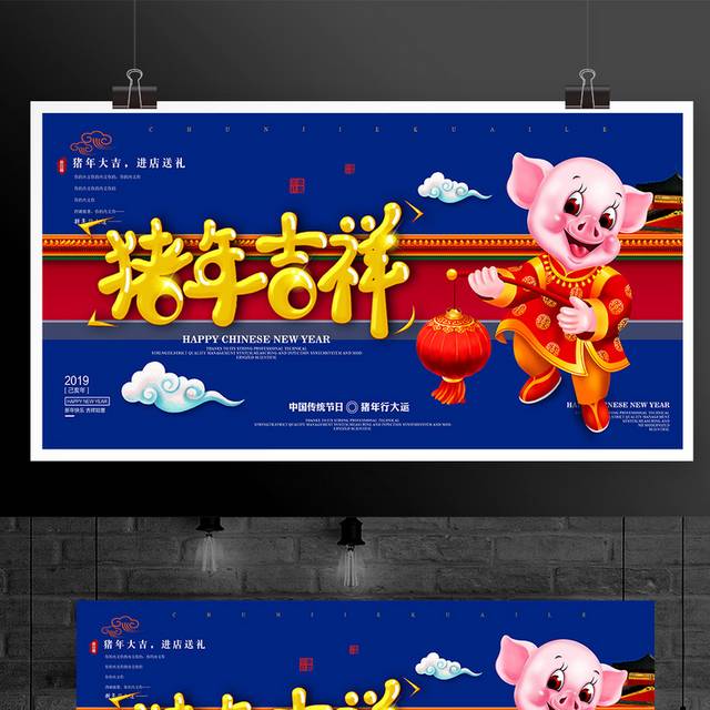 蓝色2019春节新年猪年海报