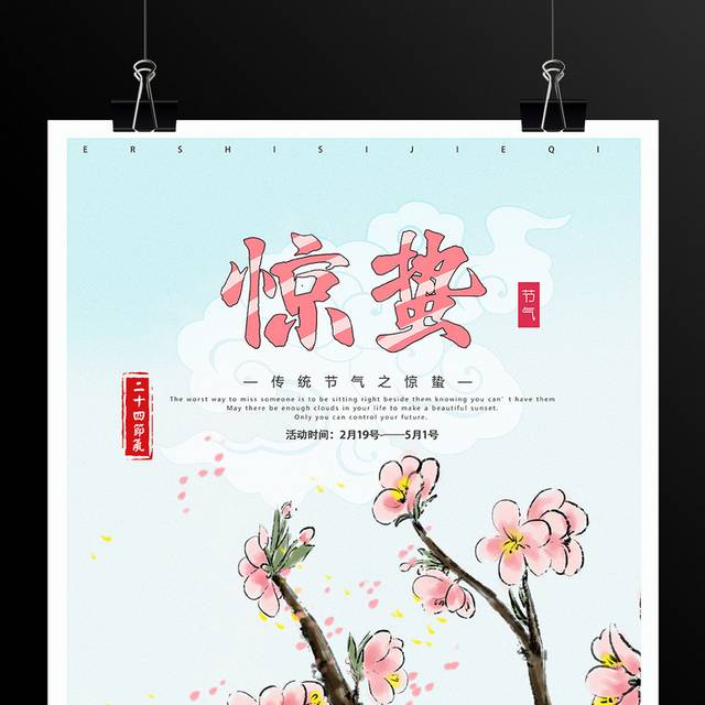 中国风手绘卡通惊蛰节气海报