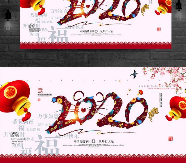 中国风喜庆2020鼠年春节新年展板