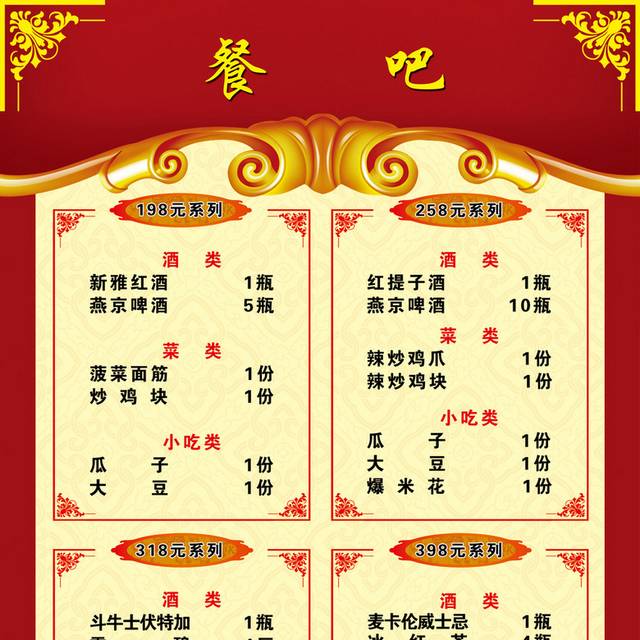 菜单菜谱素材