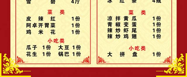 菜单菜谱素材