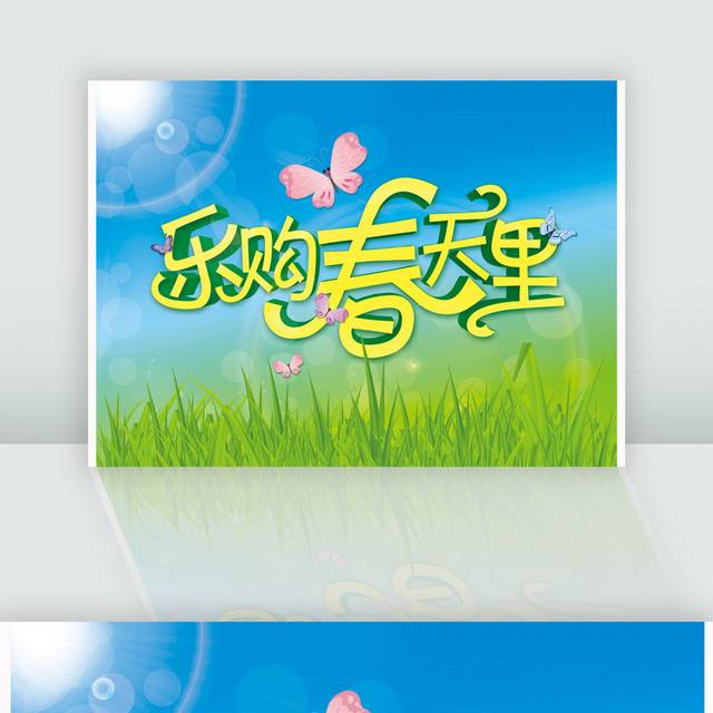 乐购春天里约吧主题吊旗设计psd素材