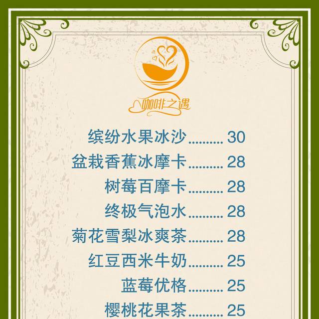 饮品店菜单菜谱素材