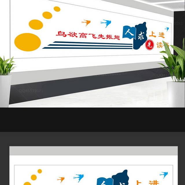 鸟欲高飞先振翅人求上进先读书校园文化标语