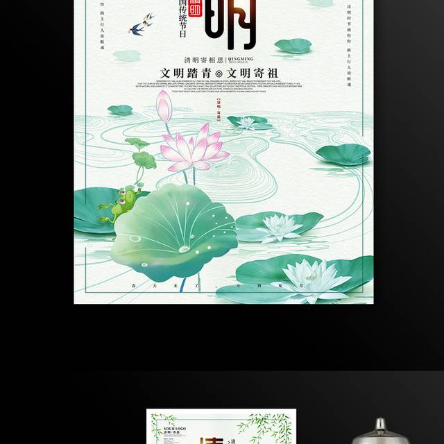 绿色小清晰清明节节日宣传海报