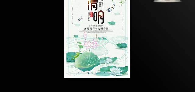 绿色小清晰清明节节日宣传海报