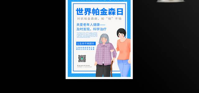 蓝色大气2022世界帕金森日海报