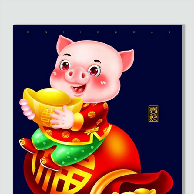 中国风喜庆卡通猪