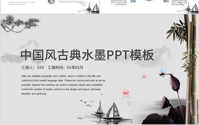 中国风古典水墨PPT模板