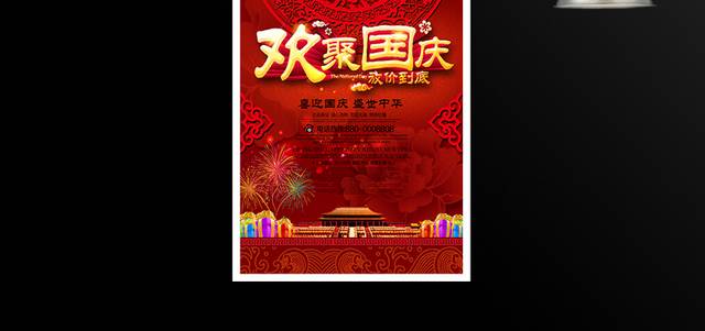 喜庆红色国庆节促销优惠海报