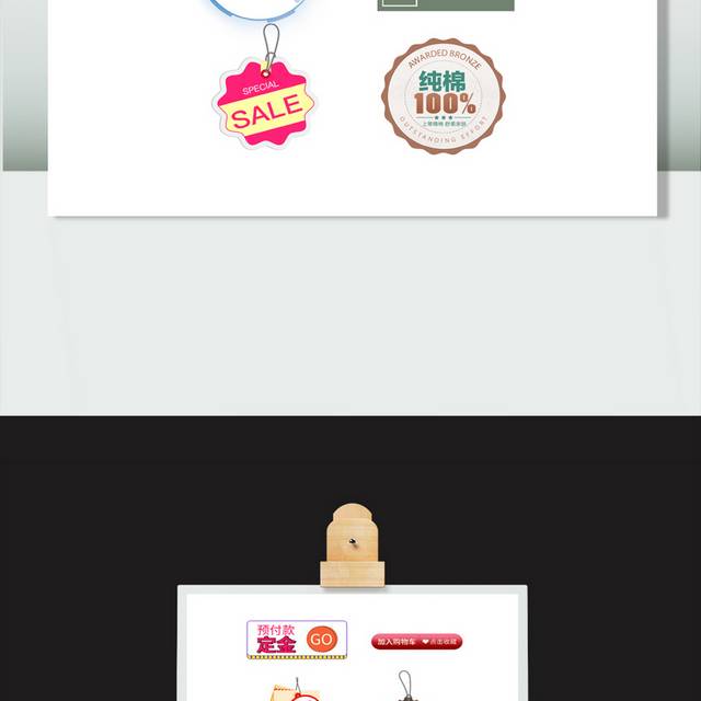 淘宝天猫店铺促销标签