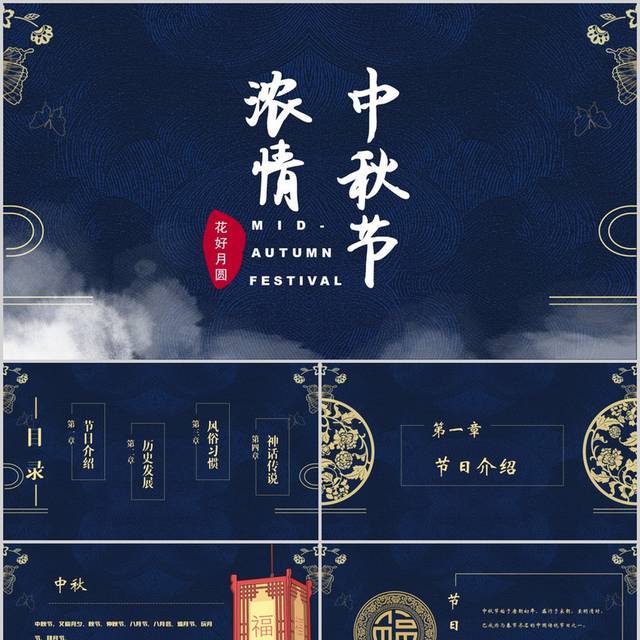中秋节蓝色中国风节日ppt模板