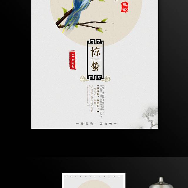 中国风水墨惊蛰节气海报