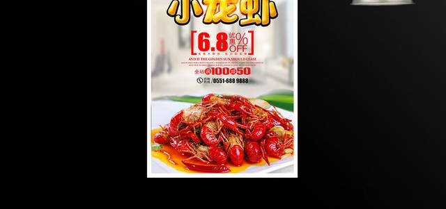 小龙虾宣传促销海报