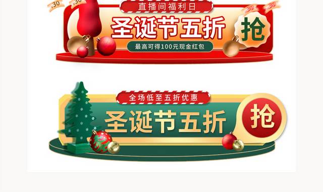 圣诞节直播福利促销banner胶囊图